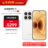 小米（MI）小米 17 第五代 骁龙 8 至尊版 光影猎人 950 7000mAh 小米金沙江电池 白色 16GB+1TB 5G手机国补
