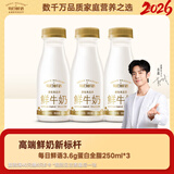 每日鲜语鲜牛奶 3.6g优质蛋白巴氏杀菌乳 250ml*3瓶 低温牛奶