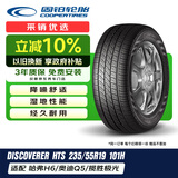 固铂（Cooper）汽车轮胎 235/55R19 101H HTS 适配奔驰C/H6/Q5L