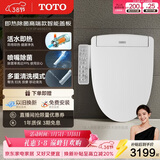 TOTO智能马桶盖卫洗丽S2系列即热式电解除菌3F460(03-A)