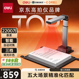 得力扫描仪高拍仪 视频展台2200万像素自动连续扫描 AI智能照片证件票据高速扫描高清投影A3硬底 GK446