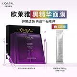 欧莱雅黑精华面膜青春密码密集肌能精华鲜注面膜补水保湿 5片 随机发货
