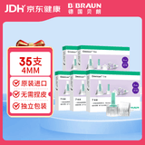 贝朗（B|BRAUN）原装进口胰岛素一次性注射笔用针头4mm*7支/盒 5盒 G31