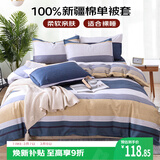 艾薇 A类被套单件纯棉单双人被套宿舍全棉被罩单件北欧时代200*230cm