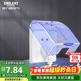 德力西（DELIXI）开关插座防溅盒 86型蓝色透明防溅盒塑料面盖