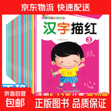 儿童数字 汉字 偏旁 拼音练字帖控笔训练基础描红（全套20本）幼儿园专用入门字帖拼音大班幼小衔接每日一练幼升小幼儿学前班中班练习册一年级3-8岁全套练字本 数字汉字拼音描红【随机1本】