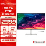戴尔（DELL）27英寸 4K显示器 IPS面板 120Hz高刷 Type-C 65W 硬件防蓝光 1500:1 办公娱乐显示屏 S2725QC