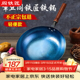 阎铁匠章丘炒锅铁锅已开锅轻便炒菜锅锻打无涂层老式圆底正品官方旗舰店 轻便锤印木把32厘米 32cm 圆底炒锅