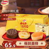 达利园金砖什锦年货礼盒1070g休闲零食面包糕点下午茶春节送礼礼品
