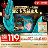 帮宝适新生儿顶配黑金帮纸尿裤婴儿尿不湿尿片添加真蚕丝M38