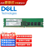 戴尔dell服务器硬盘内存条64g/32g/ddr4/ddr5/3200/6400/4800/5600【64GB DDR4 3200 RECC】