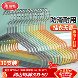 美丽雅 衣架30支 防滑浸胶晾衣架干湿两用无痕晒衣架金属挂撑衣架子灰色