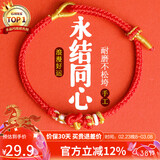 石玥珠宝2026马年红绳手链手串本命年转运手链同心结男女款太岁情侣礼物