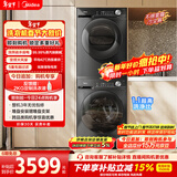 美的（Midea）洗烘套装 10KG滚筒洗衣机全自动+变频热泵烘干机 MG100V36T+VH36T 以旧换新 国家补贴 除菌除螨