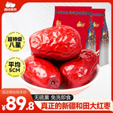 西域美农特特级和田骏枣800g*2袋 八星红枣免洗新疆特产一枣一袋