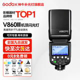神牛v860三代闪光灯相机机顶闪光灯引闪器高速同步补光灯外拍灯相机热靴灯自动测光户外便携外拍灯 方形灯头V860III闪光灯 适配索尼