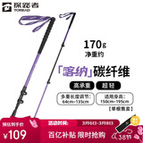 探路者喀纳登山杖手杖碳素碳纤维可伸缩超轻户外徒步便携爬山棍 宝石紫
