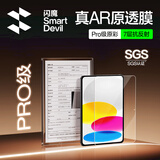 闪魔适用iPad pro钢化膜2026/25/22款air8/7/6/5保护膜11/12.9/13英寸高清抗蓝光平板膜 【超清AR增透膜带无尘舱】 2018/20/21/22款 pro 11英寸