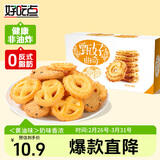 好吃点 甄好曲奇饼干黄油味208g独立包装  办公室休闲零食聚会推荐