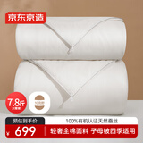 京东京造100%经典蚕丝被 冬季被子被芯蚕丝冬被-子母被2x2.3m约7.8斤