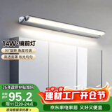 德力西（DELIXI）LED镜前灯 卫生间镜柜灯浴室柜灯防水雾壁灯化妆灯14W暖白光