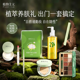 植物主义准孕妇彩妆套装化妆品素颜霜口红眼影气垫卸妆油平价学生日常通勤 【日常通勤】彩妆10件套