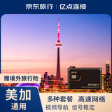 美国加拿大通用上网卡流量卡5G/4G网络3天1GB/天高速低速无限