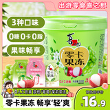 喜之郎零卡蒟蒻果冻20克x26包共520克0糖0脂0人工色素 休闲零食38节
