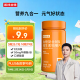 诺特兰德 血橙复合b族维生素咀嚼片 60片/瓶 多种复合维生素vb1b2b6 