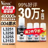 V4INK适用爱普生墨水004墨水 L3251 L3258爱普生打印机墨水L3255 L3258 L3256 L3153 3118 L3158 L3218 L3558 3267