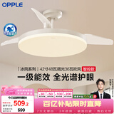 欧普照明（OPPLE）风扇灯42寸全光谱1级能效智能控制80瓦 餐厅卧室吊灯 冰风 包安装