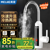 美菱（MeiLing）电热水龙头快速热水龙头电热水器冷热两用电加热水龙头厨房卫生间小厨宝 【指示灯款】雪山白+进水软管+安全插头