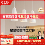 欧普照明（OPPLE）LED吊灯餐吊灯三头吸顶餐吊灯现代简约创意吧台繁星 另购E27光源