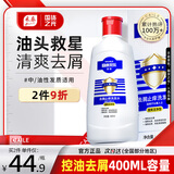 采乐同康采乐控油去屑洗发水止痒洗发露清爽型洗发液男女士通用400ml