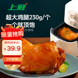 上鲜尖叫霸气大鸡腿(奥尔良味)净重230g*4袋 空气炸锅速食烧烤食材