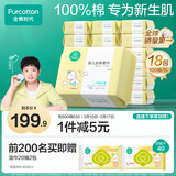 全棉时代【孙颖莎同款】婴儿棉柔巾100%纯棉干湿两用面巾洗脸巾100抽*18包