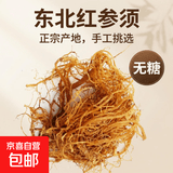 正宗红参须特级长白山红参须高丽参须一等品无糖红参须纯干货煲汤 长白山正宗红参须（8g）