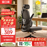 黑白调P1二代 人体工学椅电脑电竞椅子人工力学座椅办公椅 双背联动扶手