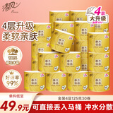 清风有芯卷纸 原木金装4层125克*30卷 卫生纸 纸巾整箱 厕纸 卷筒纸