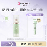 自然堂雪润皙白多重防晒隔离霜淡绿色通勤自然生日礼物