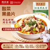 同庆楼酸菜鱼 450g 活鱼老坛酸菜黑鱼片 加热即食 中华老字号 预制菜