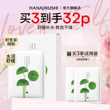 花印面膜贴片补水保湿清爽护肤品男女士礼物 【补水舒缓】积雪草面膜10片