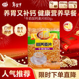 维维牛奶加钙营养麦片800g 即食营养早餐代餐冲饮谷物 春节新年货送礼