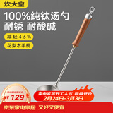 炊大皇纯钛锅铲汤勺家用花梨木耐高温长柄加长防烫健康盛汤 汤勺
