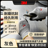 3M汽修防切割手套防滑透气搬运防护耐磨防割手套L3 S灰色一副