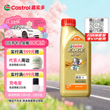 嘉实多（Castrol）极护智E版 全合成机油 润滑油 0W-20 C5 1L 汽车保养