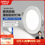 欧普照明（OPPLE）LED筒灯嵌入式孔灯吊顶灯超薄客厅亮银全铝 3瓦白光开孔7-8.5cm