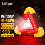 趣行 汽车三角架 LED爆闪太阳能多功能照明车用应急停车故障警示牌