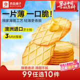良品铺子芝士华夫饼干薄脆硬华夫饼干网红早餐下午茶点心曲奇休闲零食300g