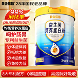 黄金搭档益生菌营养蛋白粉中老年人免疫乳清蛋白质高钙无蔗糖营养600g/罐